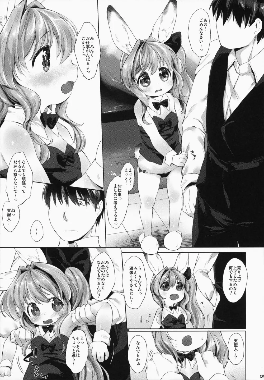 うさわーく Page.10