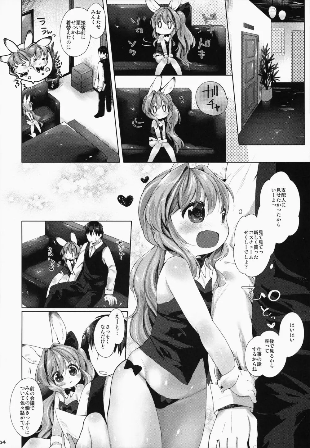 うさわーく Page.5