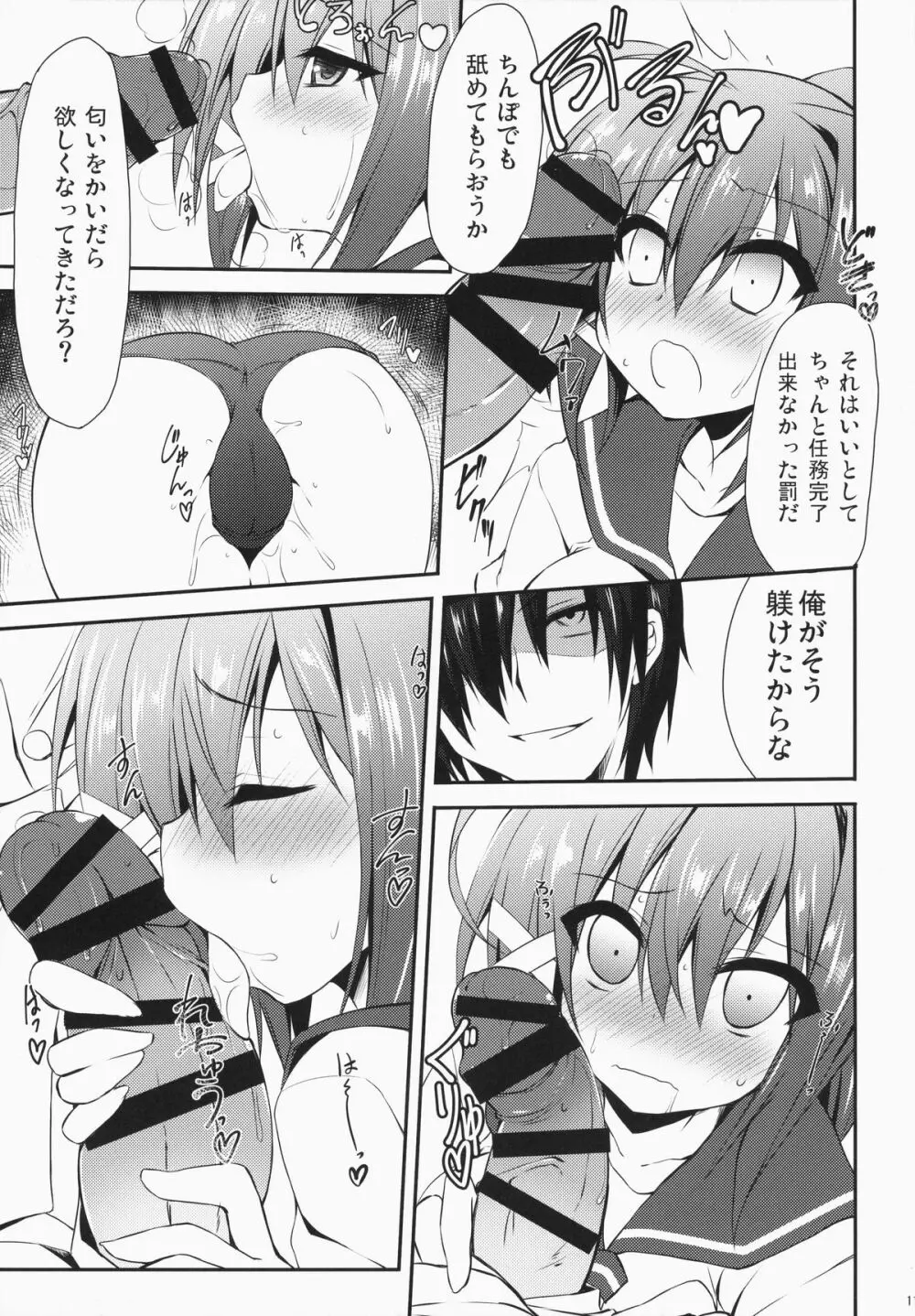 伊168を嫌いになんかならないなれない Page.10