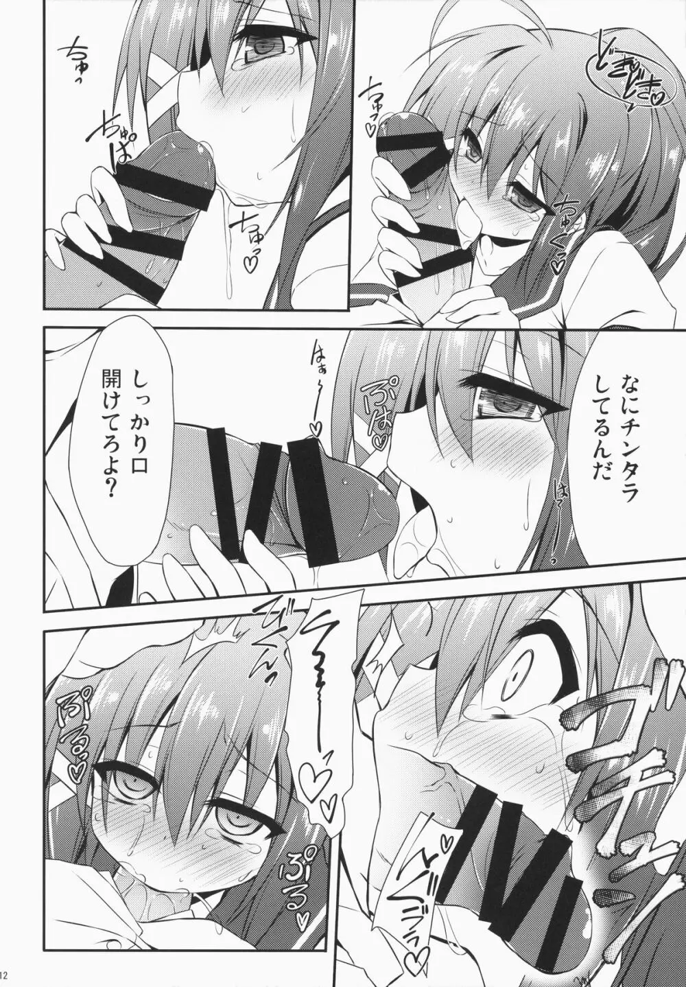 伊168を嫌いになんかならないなれない Page.11