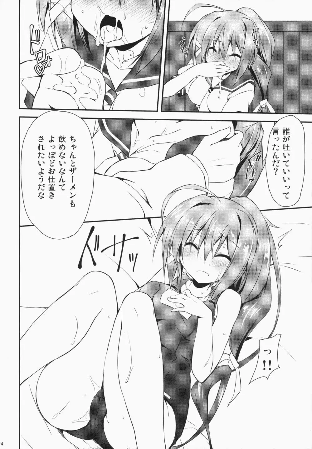 伊168を嫌いになんかならないなれない Page.13