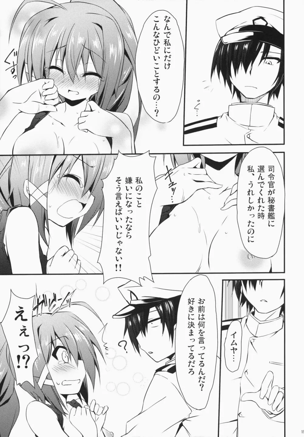 伊168を嫌いになんかならないなれない Page.14