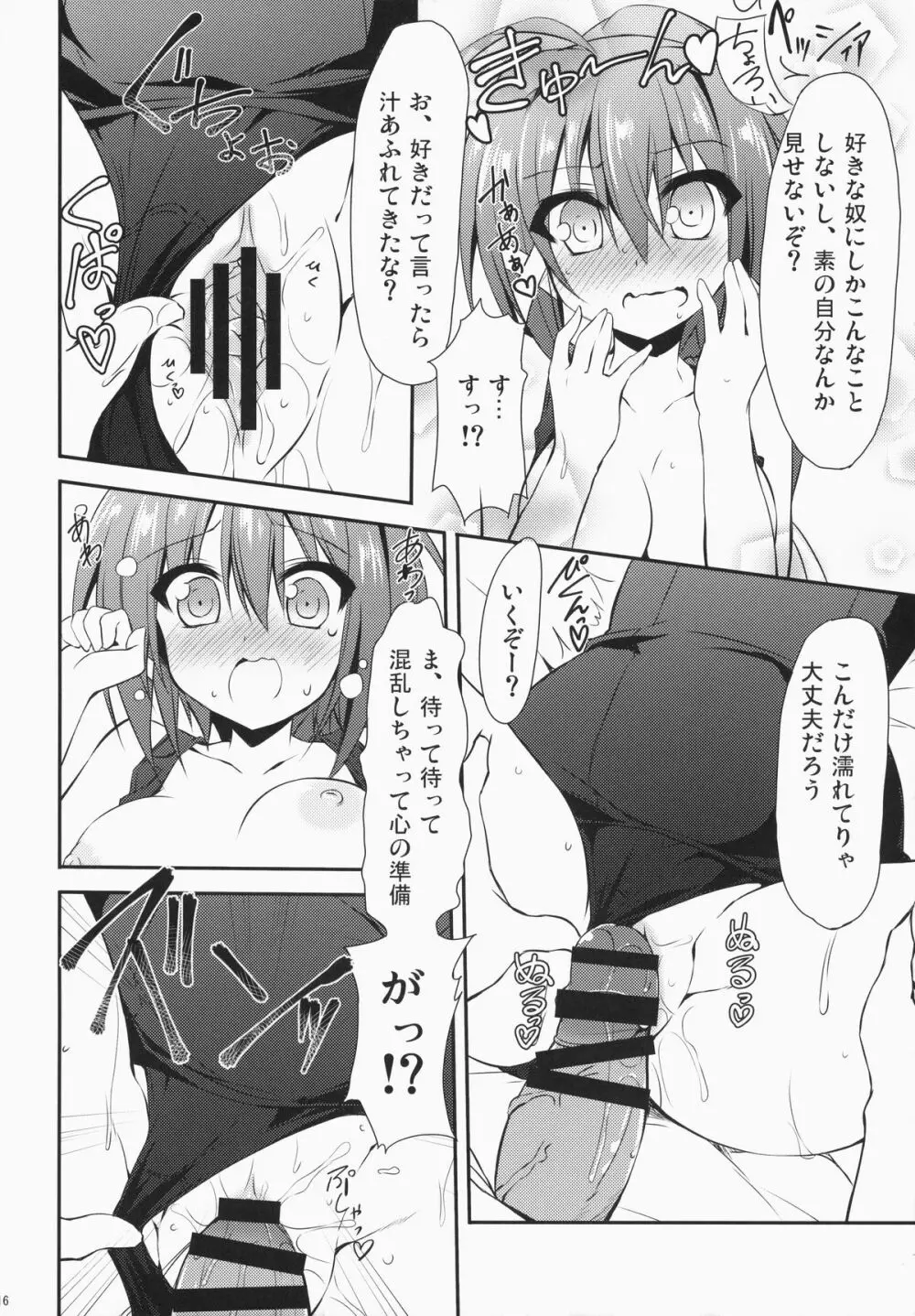 伊168を嫌いになんかならないなれない Page.15