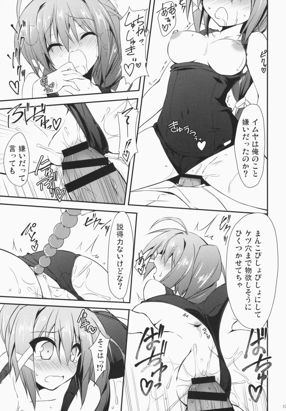 伊168を嫌いになんかならないなれない Page.16