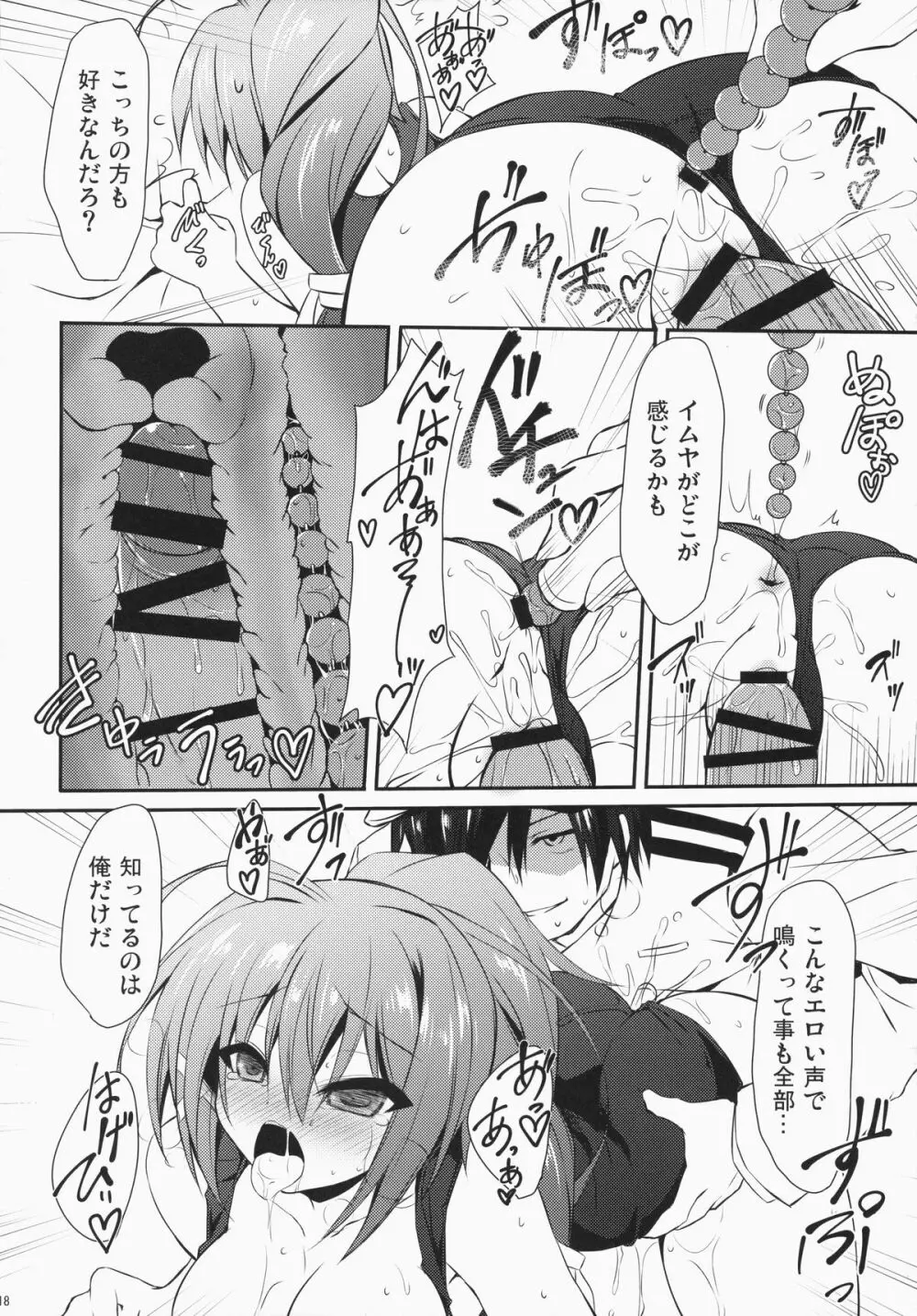 伊168を嫌いになんかならないなれない Page.17