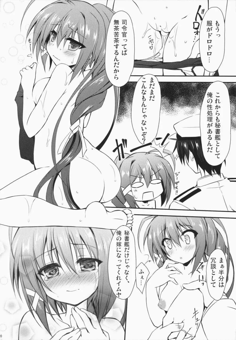 伊168を嫌いになんかならないなれない Page.19