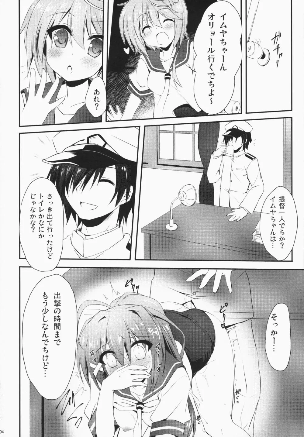 伊168を嫌いになんかならないなれない Page.3