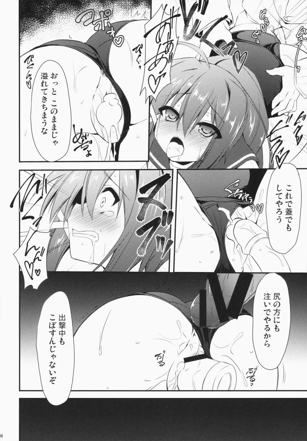 伊168を嫌いになんかならないなれない Page.5