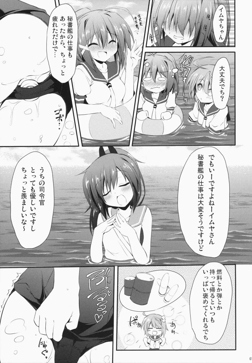 伊168を嫌いになんかならないなれない Page.6