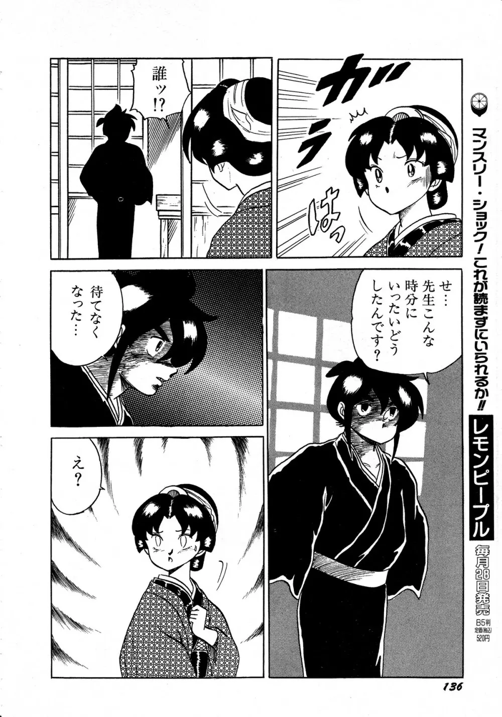 レモンキッズ No.12 Page.136