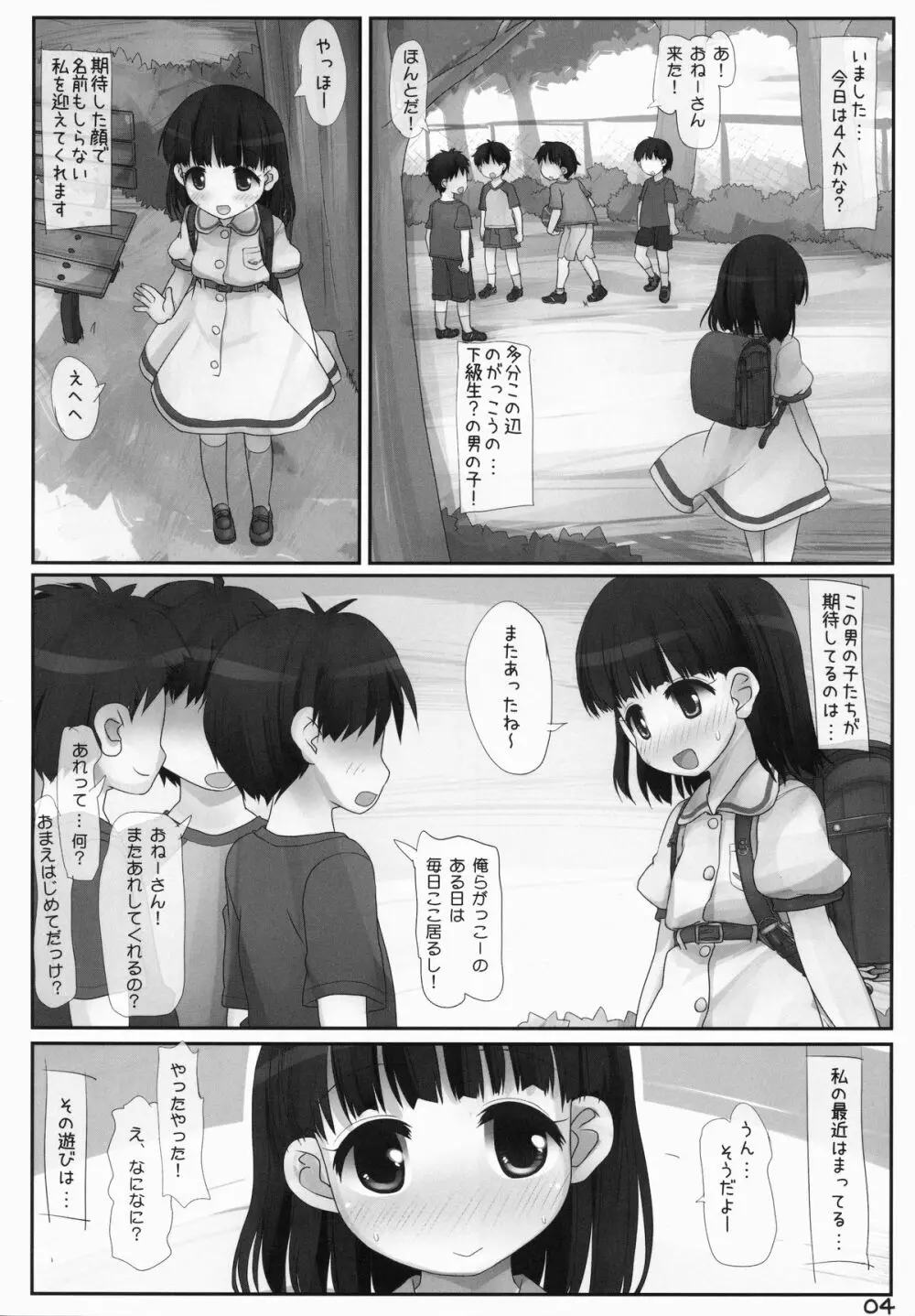 こうえんのおねーさん Page.3