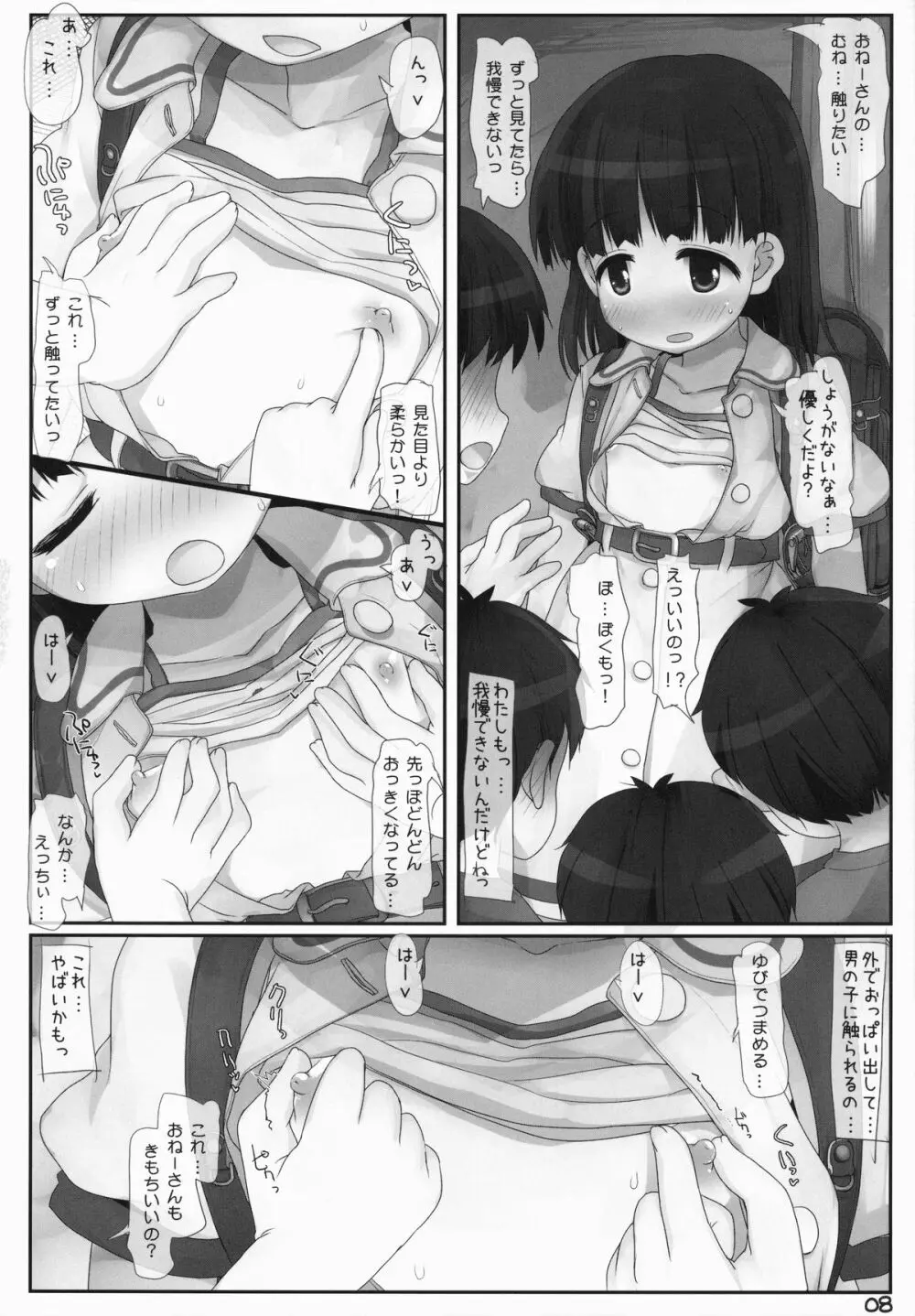 こうえんのおねーさん Page.7