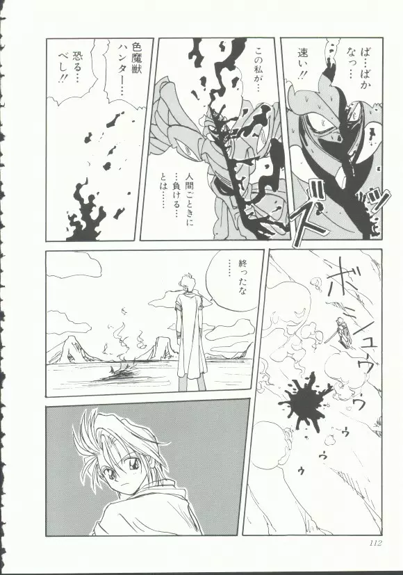 INDEEP Vol.9 淫獣コレクション Page.111