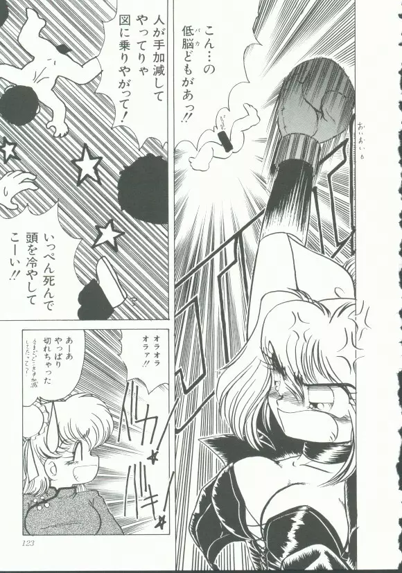 INDEEP Vol.9 淫獣コレクション Page.122