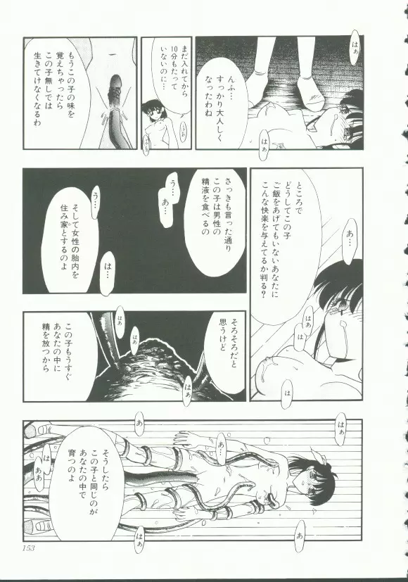 INDEEP Vol.9 淫獣コレクション Page.152