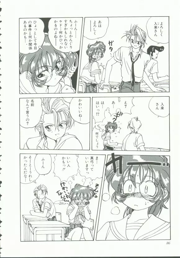 INDEEP Vol.9 淫獣コレクション Page.85