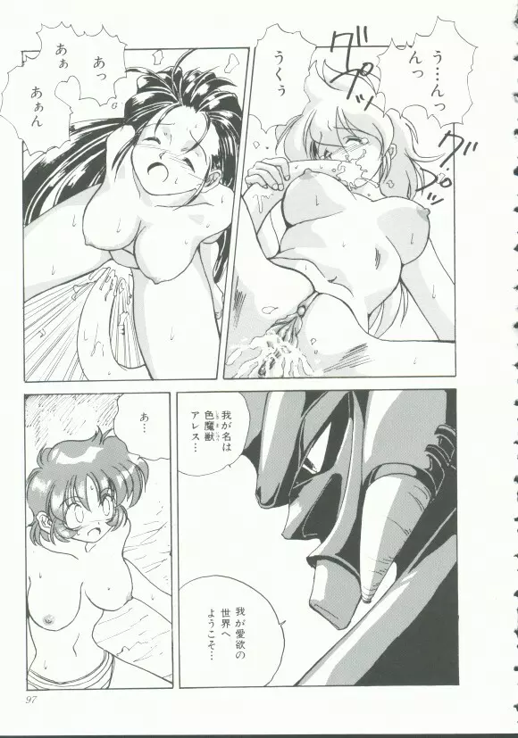 INDEEP Vol.9 淫獣コレクション Page.96