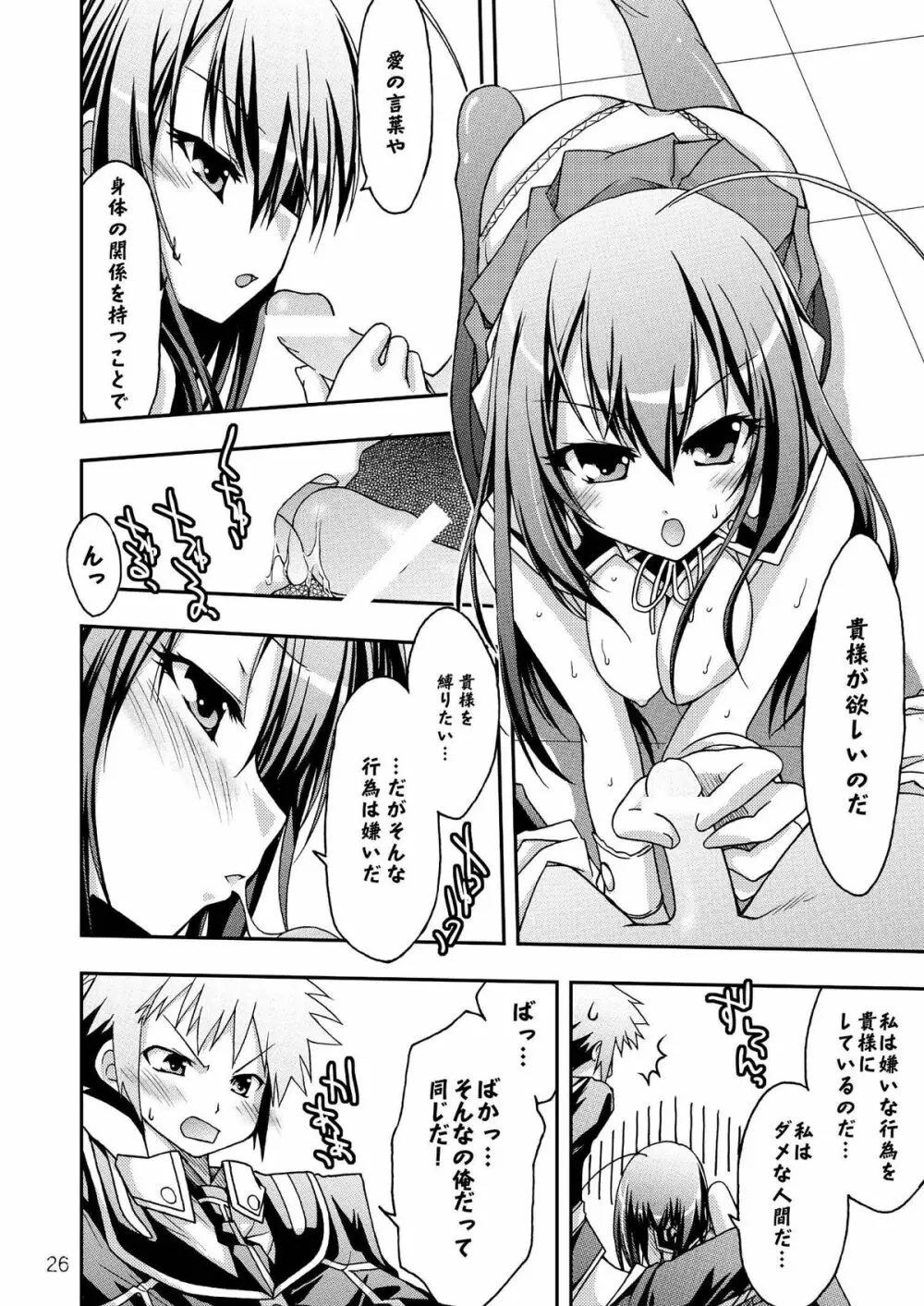 めだかの学校 Page.26