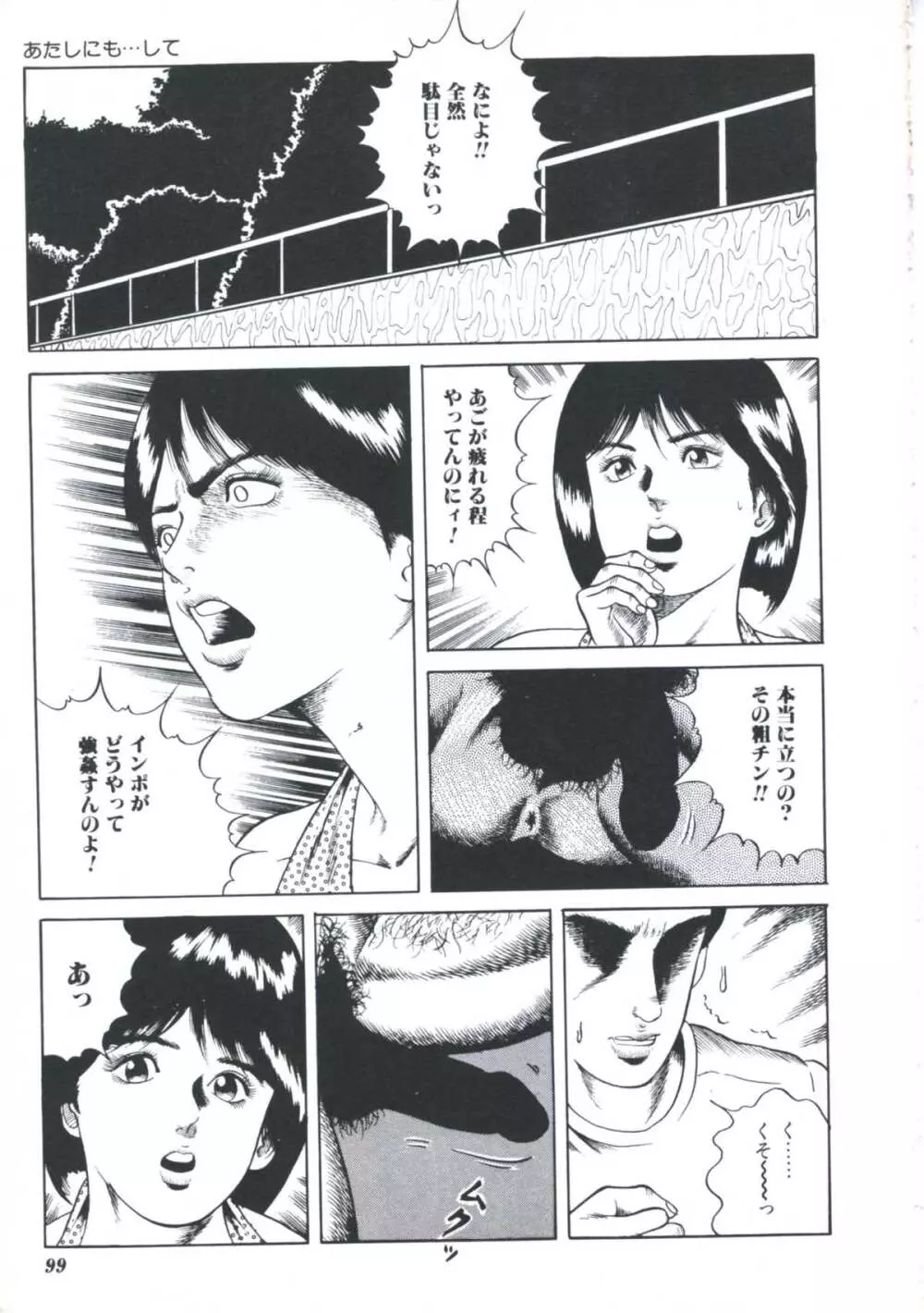 いけない関係 Page.101