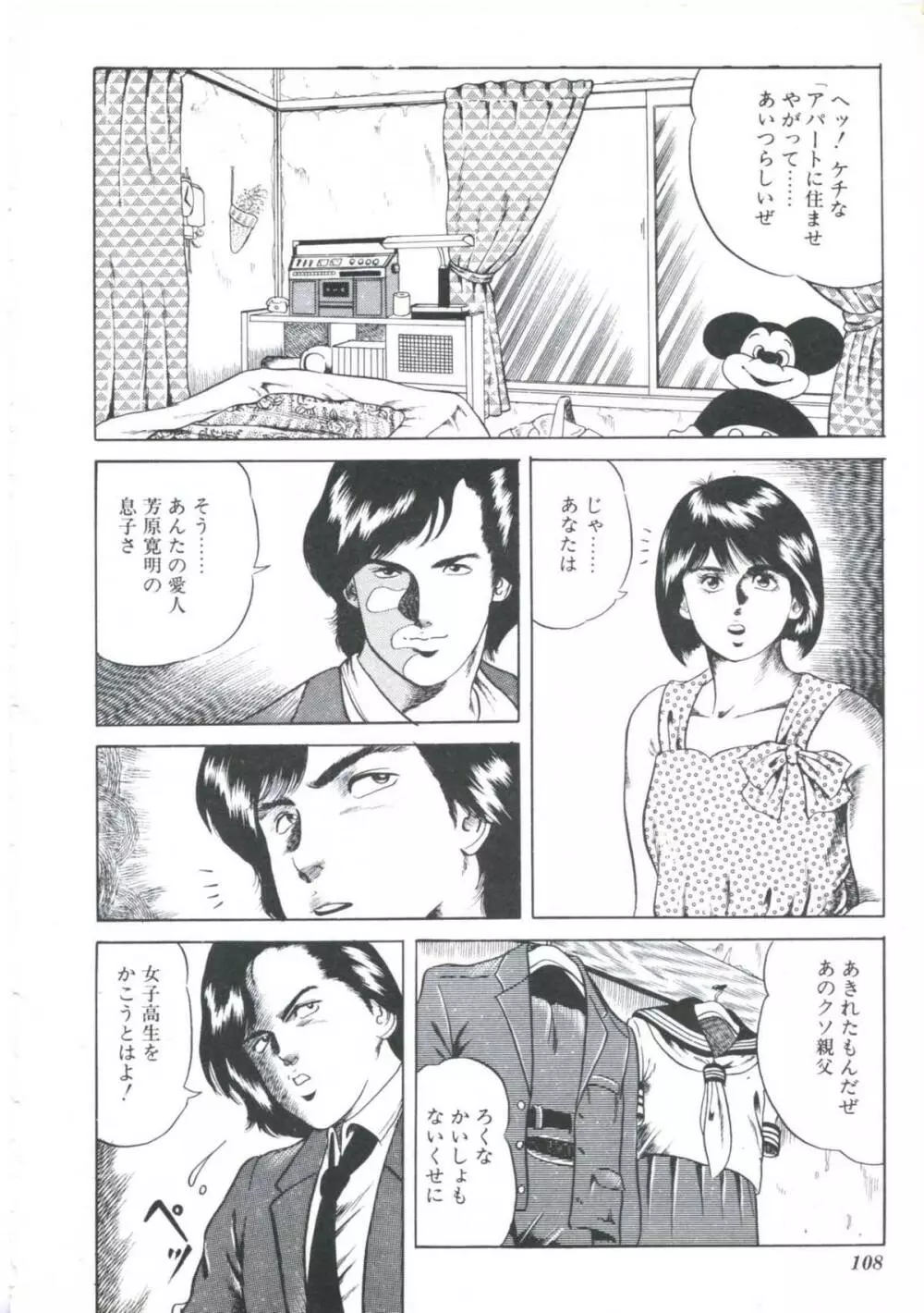 いけない関係 Page.110