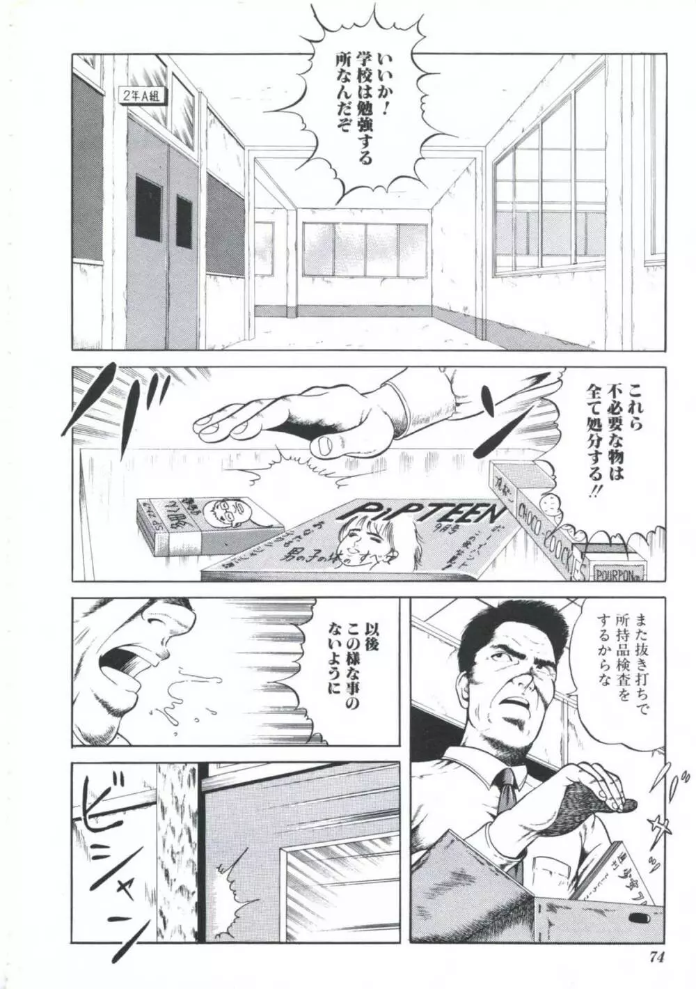 いけない関係 Page.76