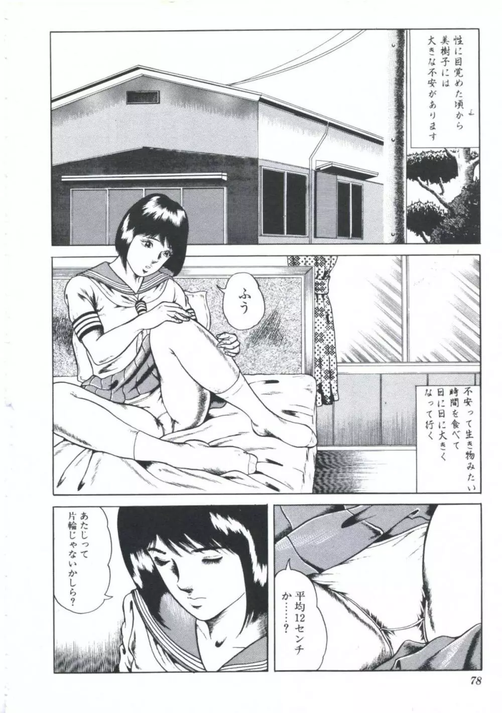 いけない関係 Page.80