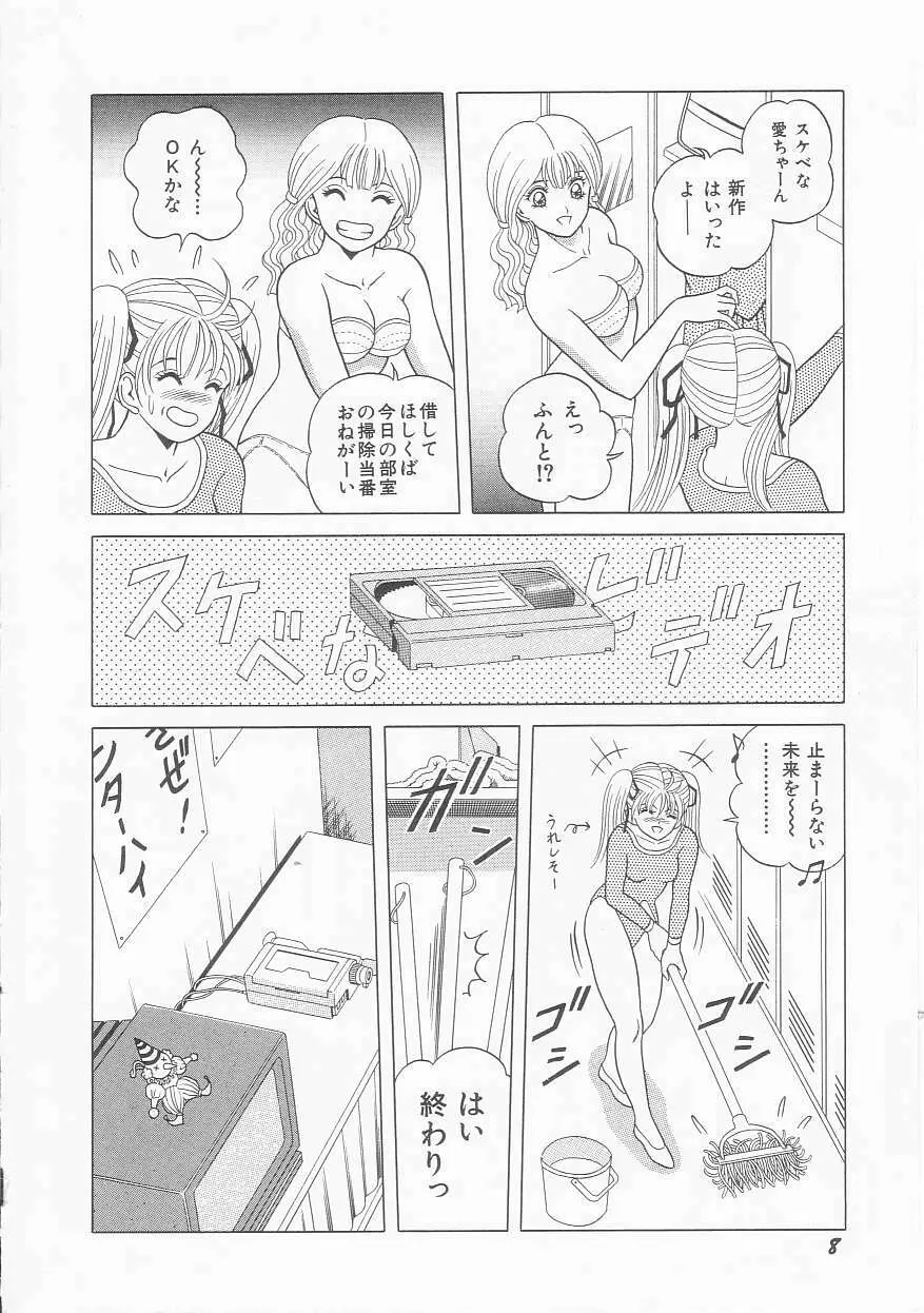 ××美少女戦士バトンルージュ Page.10