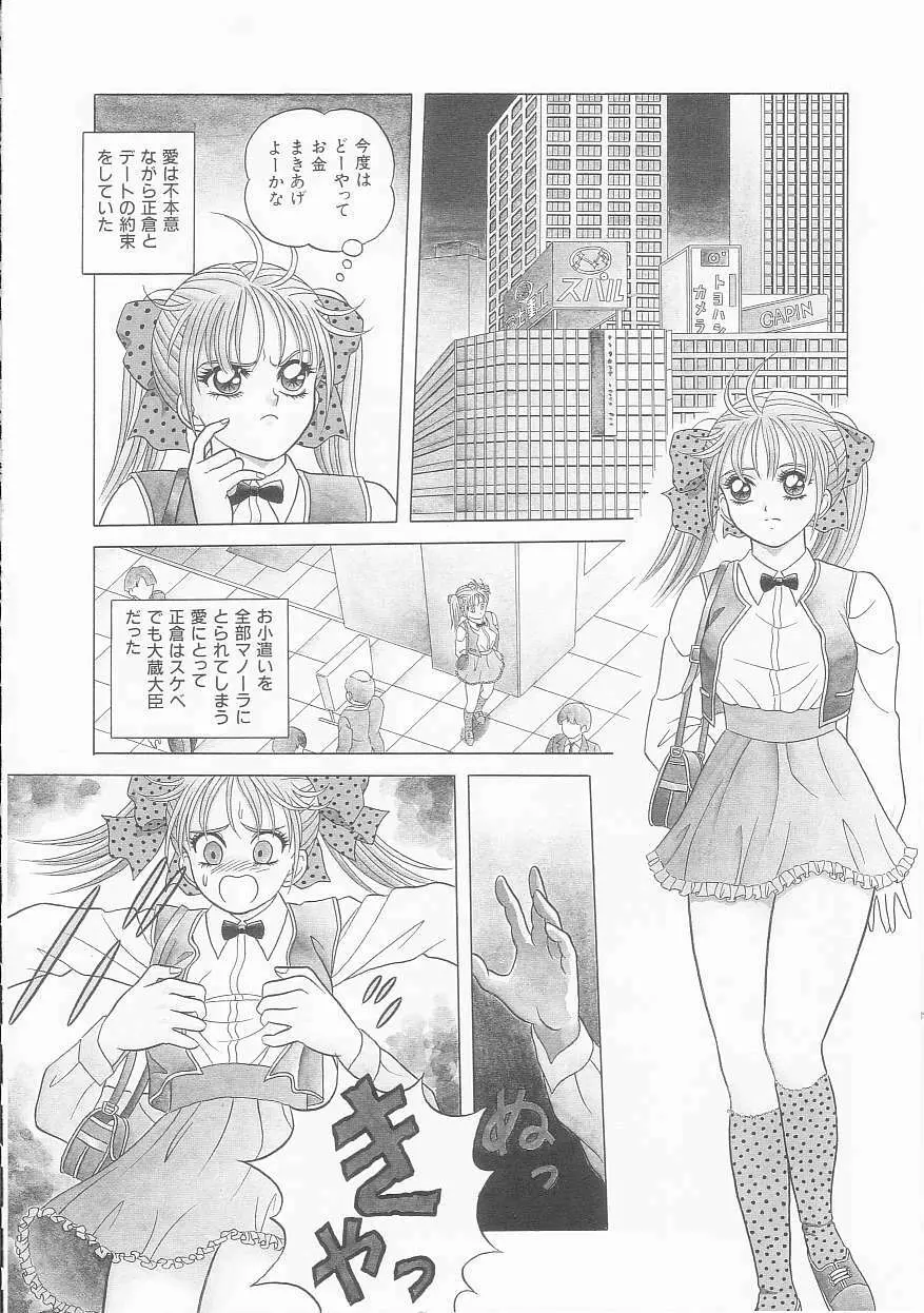 ××美少女戦士バトンルージュ Page.106