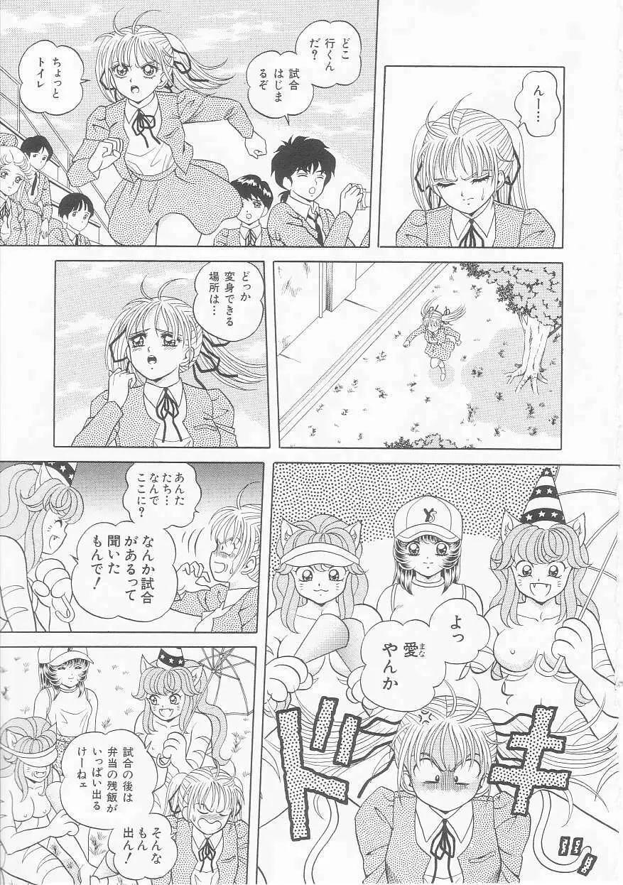 ××美少女戦士バトンルージュ Page.147