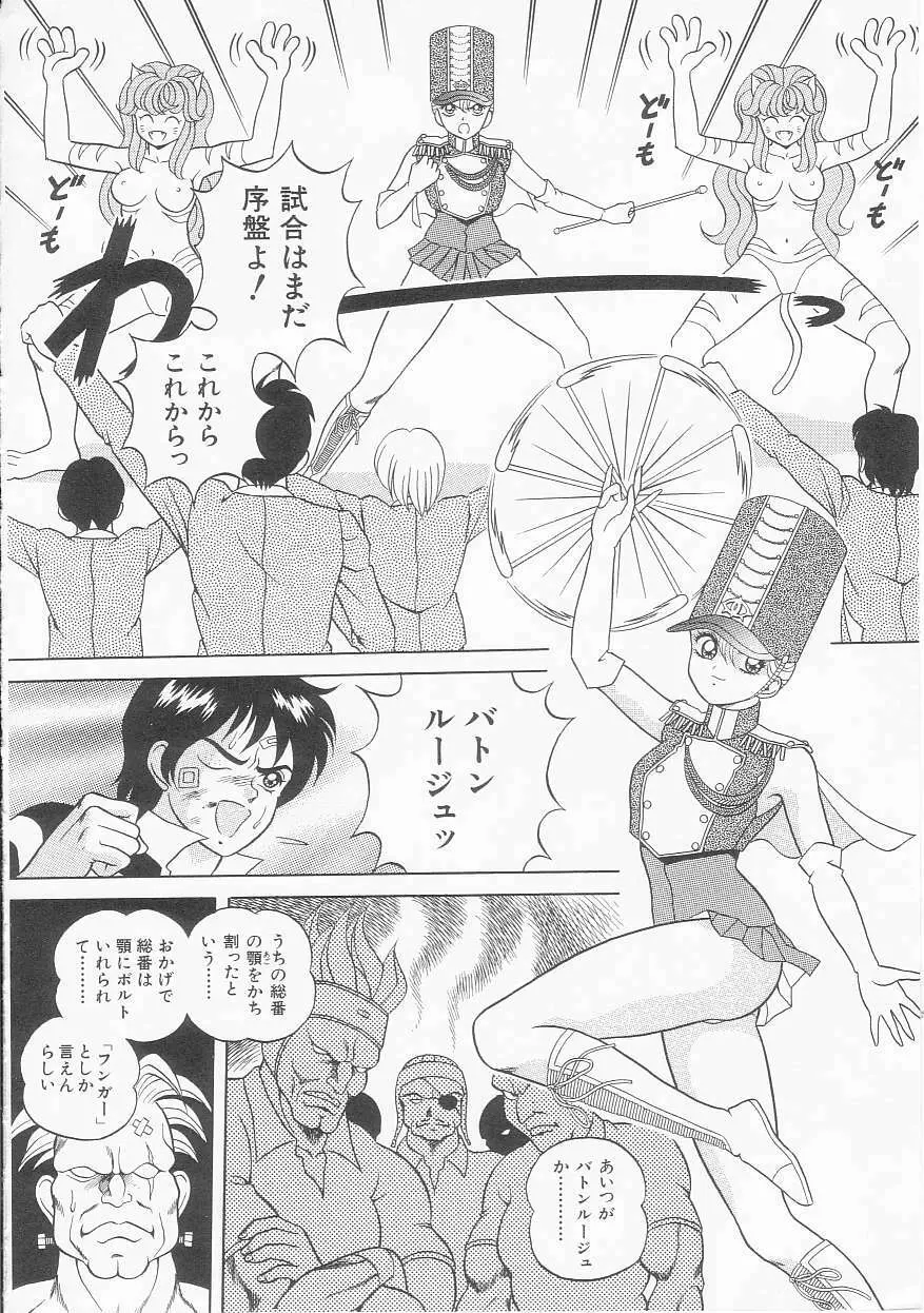 ××美少女戦士バトンルージュ Page.150