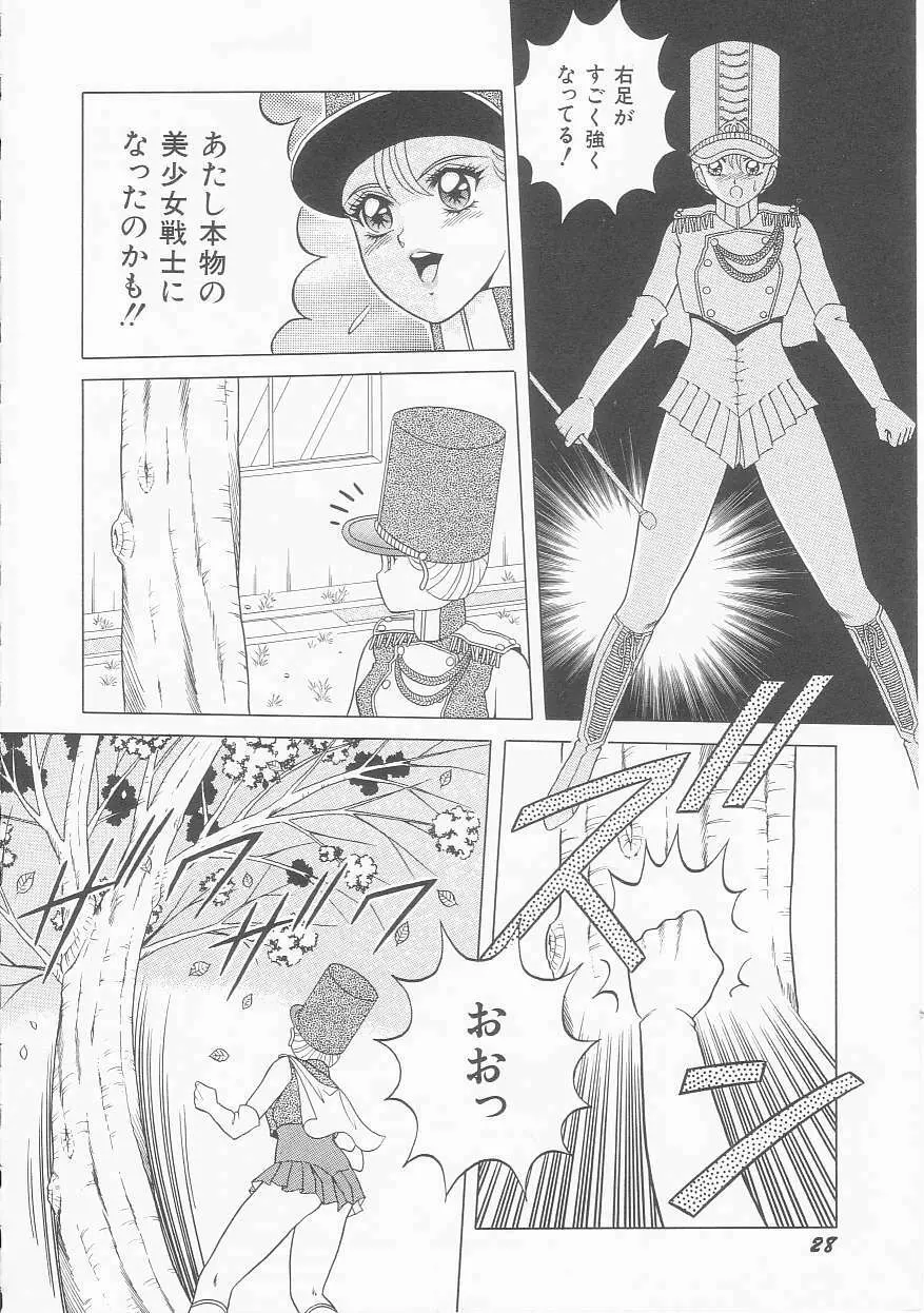 ××美少女戦士バトンルージュ Page.30