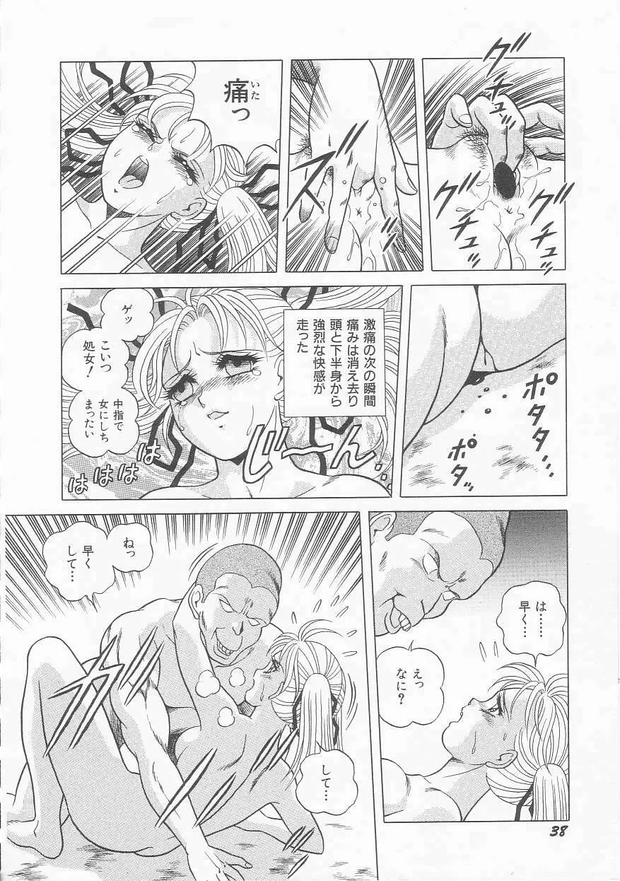 ××美少女戦士バトンルージュ Page.40