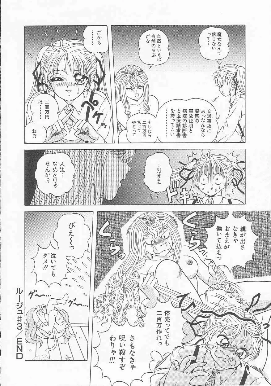 ××美少女戦士バトンルージュ Page.64