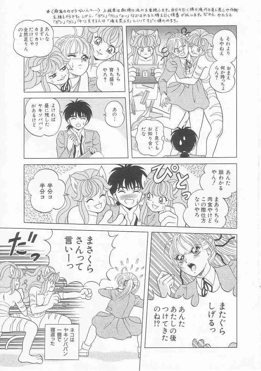 ××美少女戦士バトンルージュ Page.93