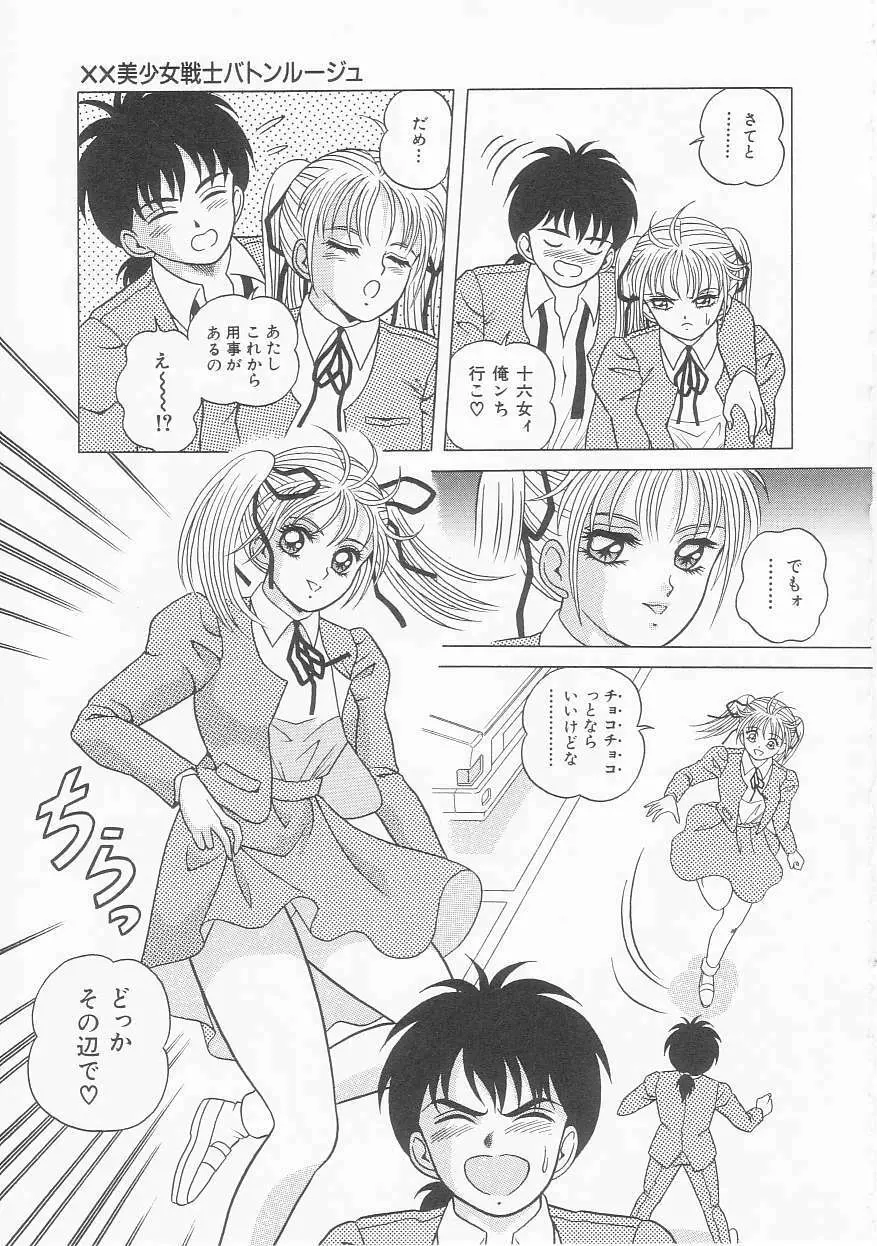 ××美少女戦士バトンルージュ Page.99