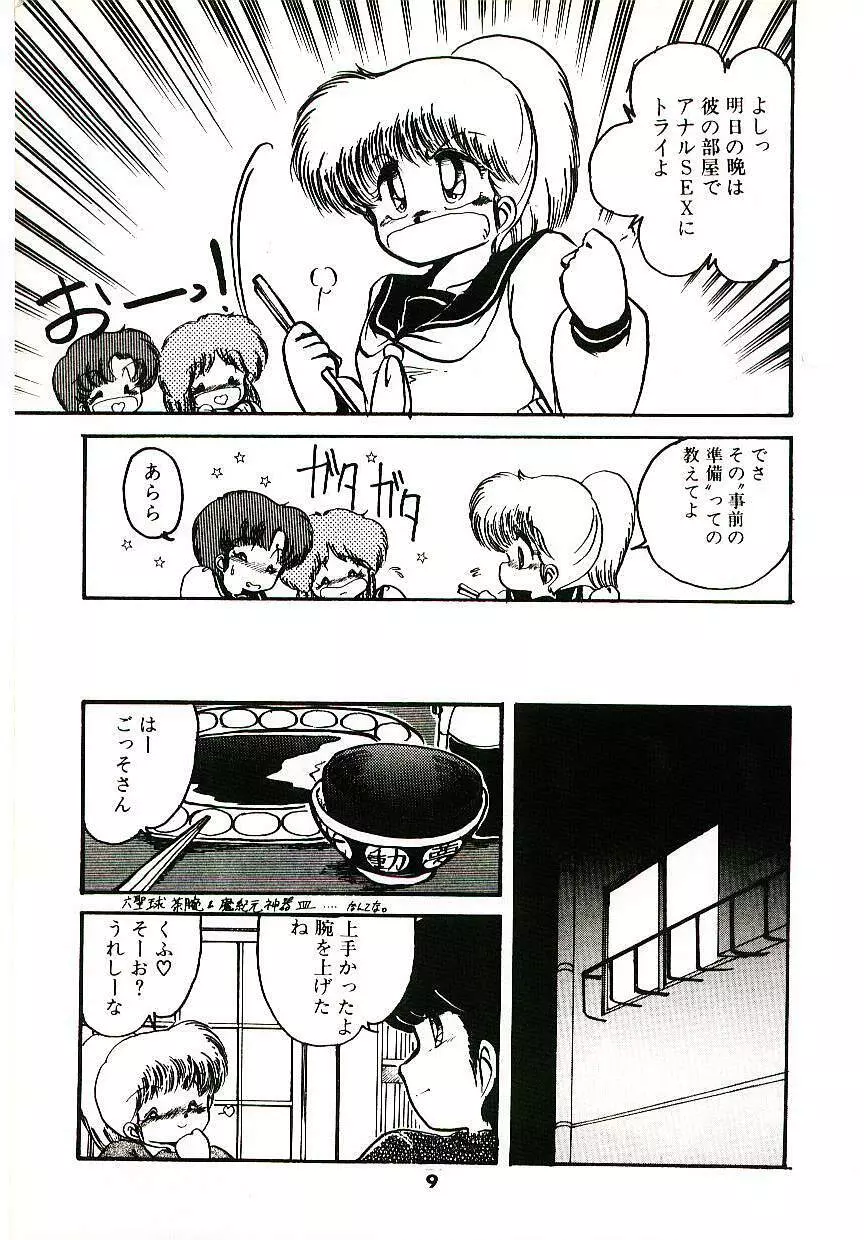 どきどきA体験 Page.10