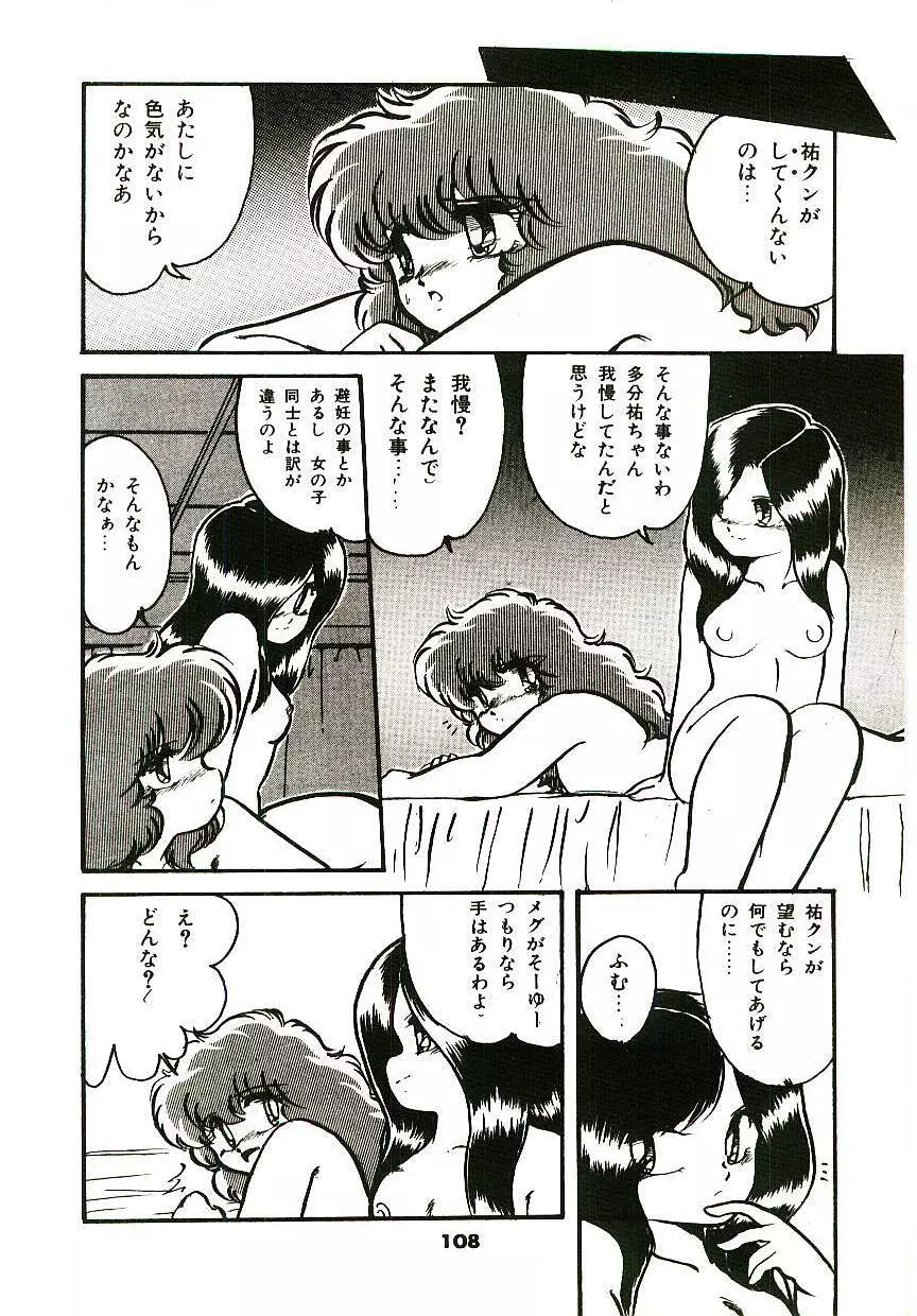 どきどきA体験 Page.109