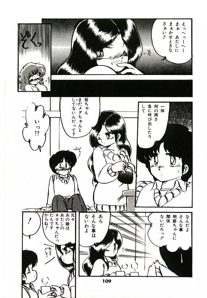 どきどきA体験 Page.110