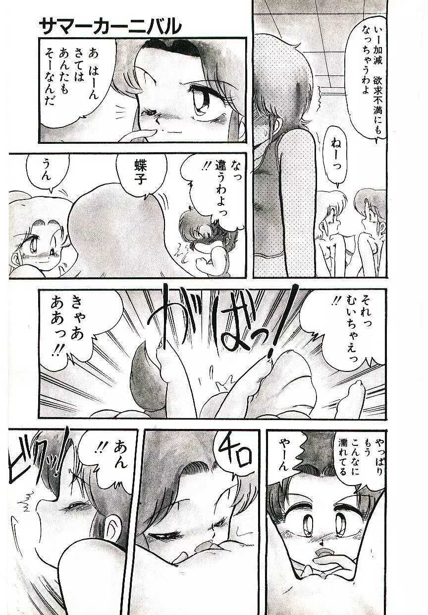 どきどきA体験 Page.124