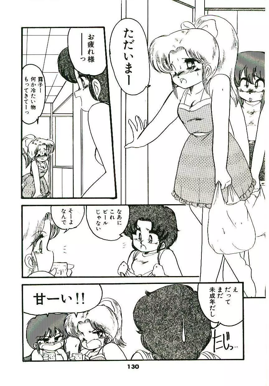 どきどきA体験 Page.131