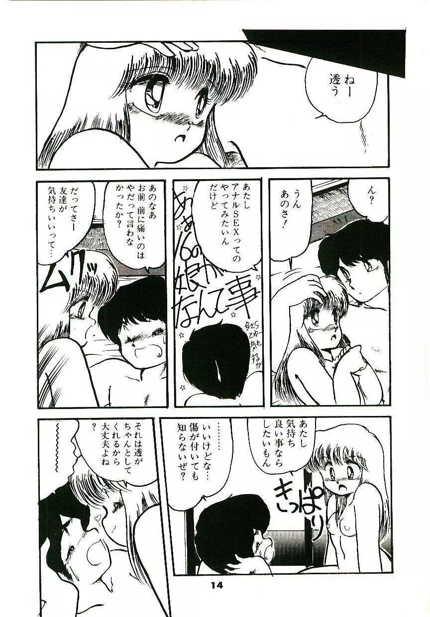 どきどきA体験 Page.15