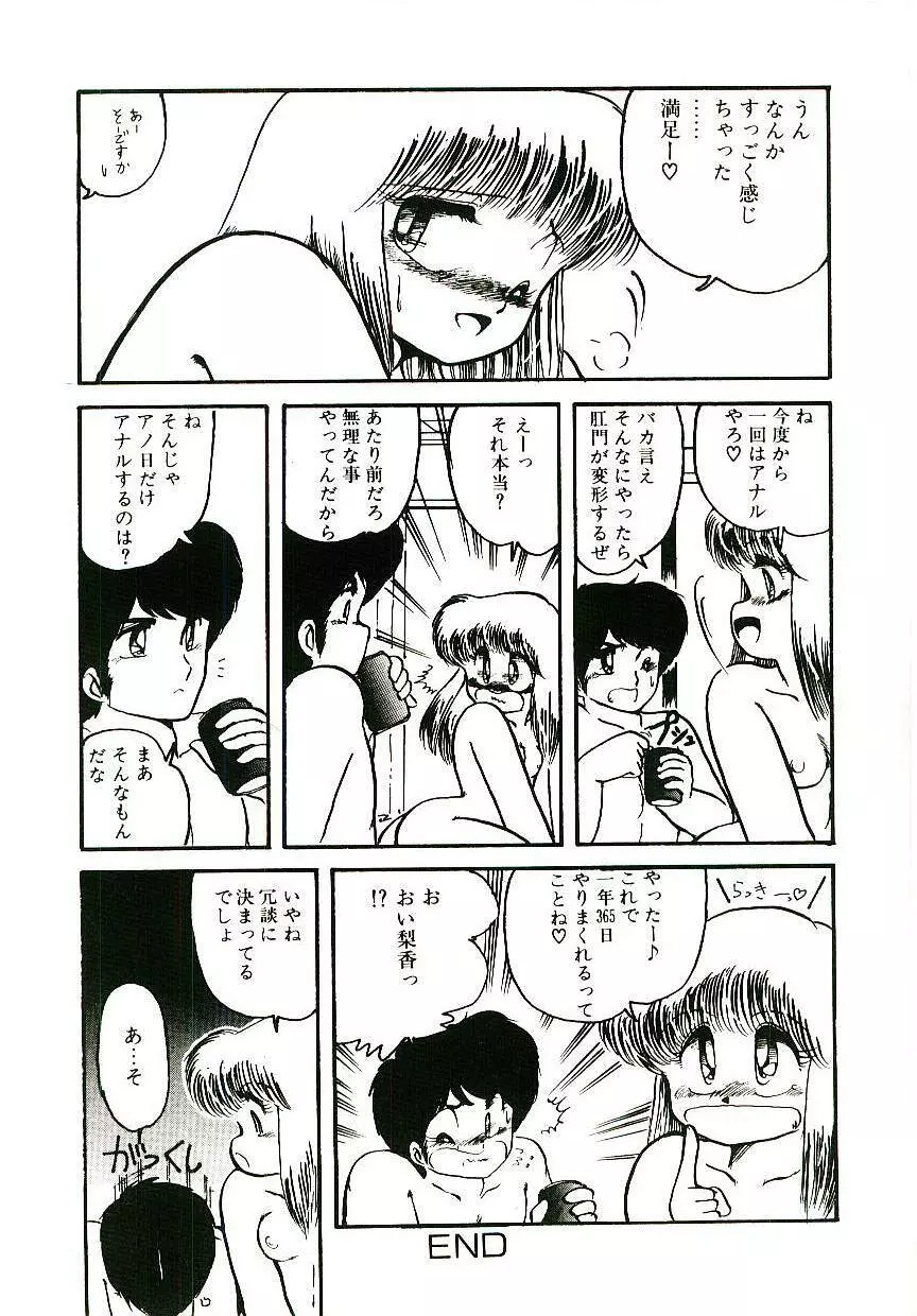 どきどきA体験 Page.21