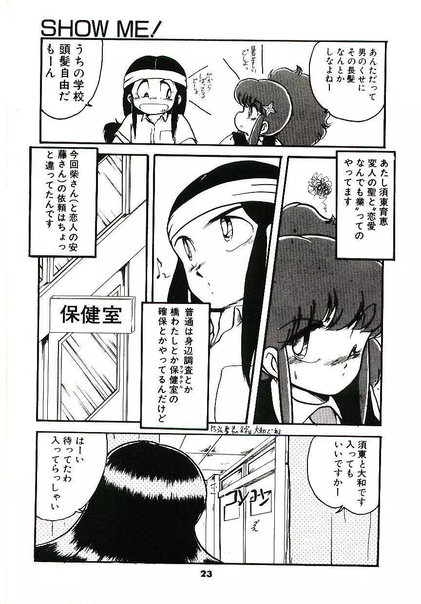 どきどきA体験 Page.24