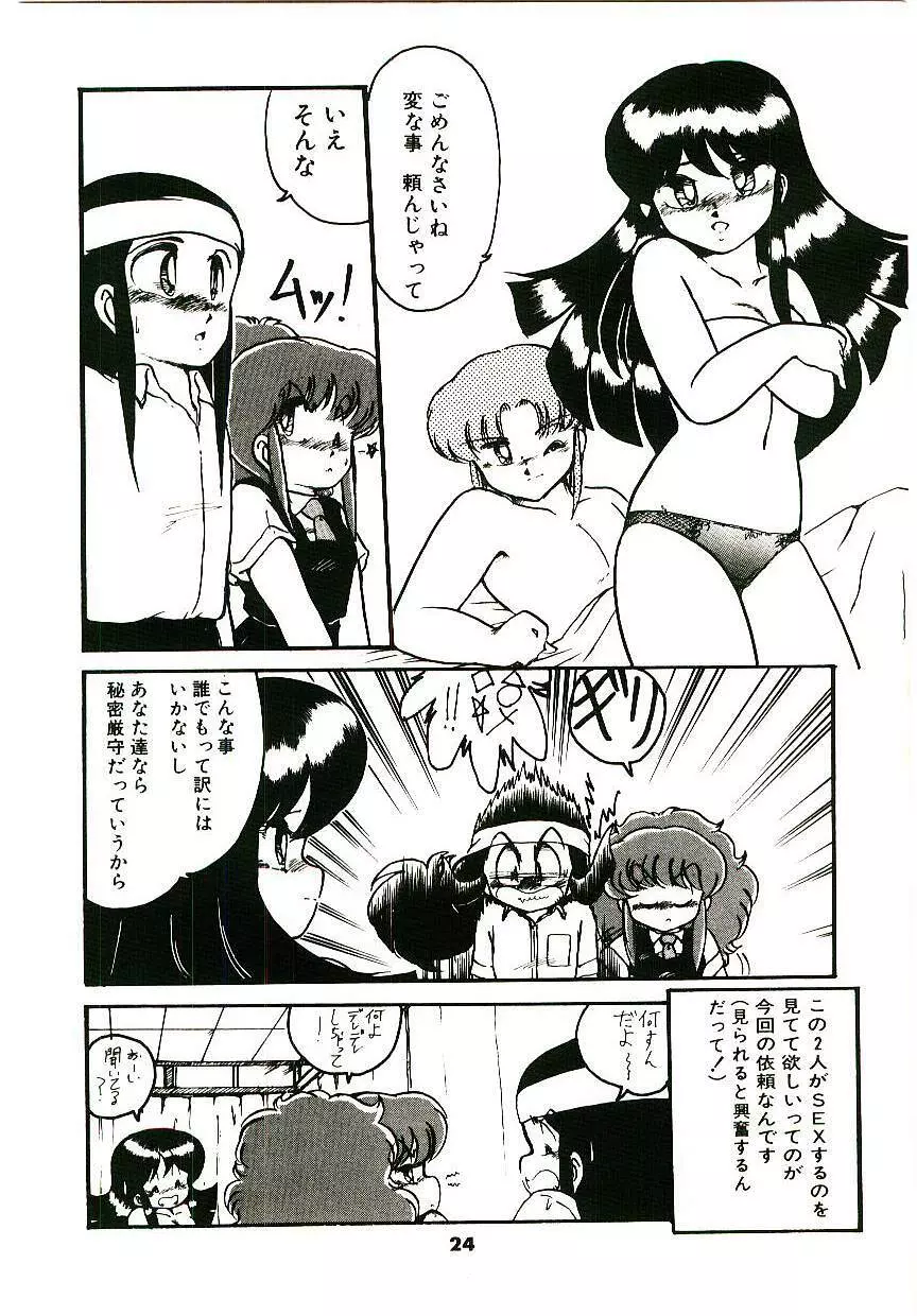 どきどきA体験 Page.25