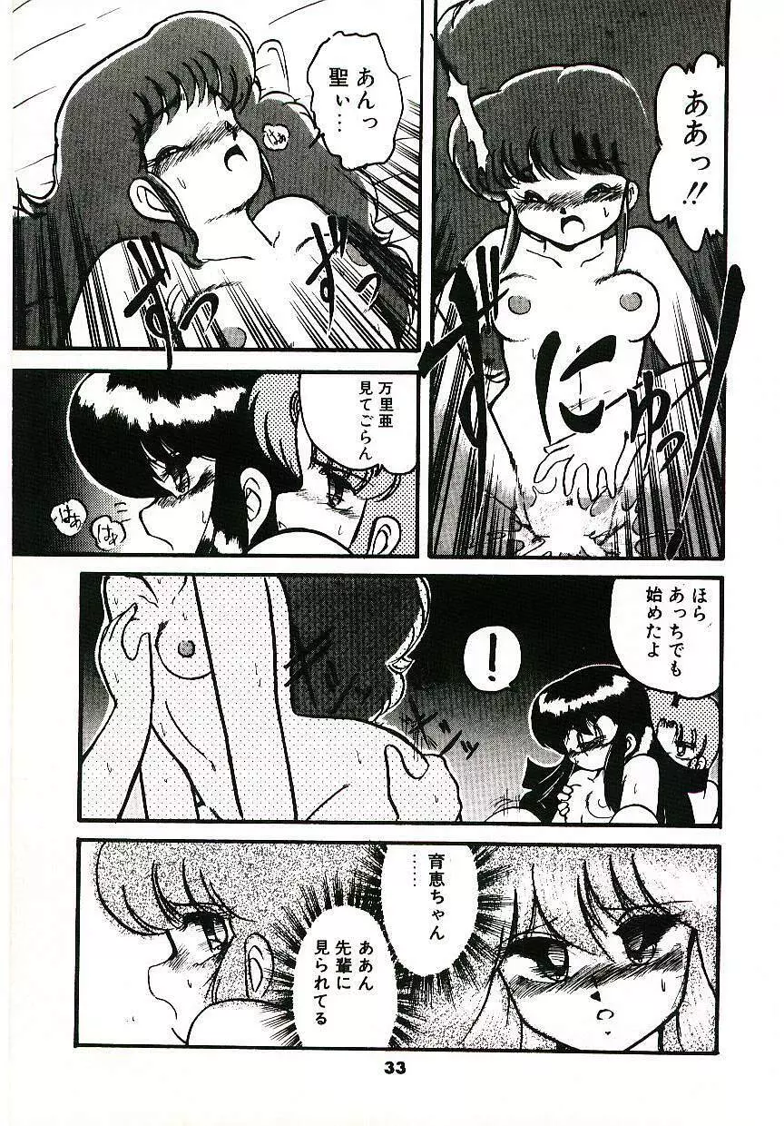 どきどきA体験 Page.34