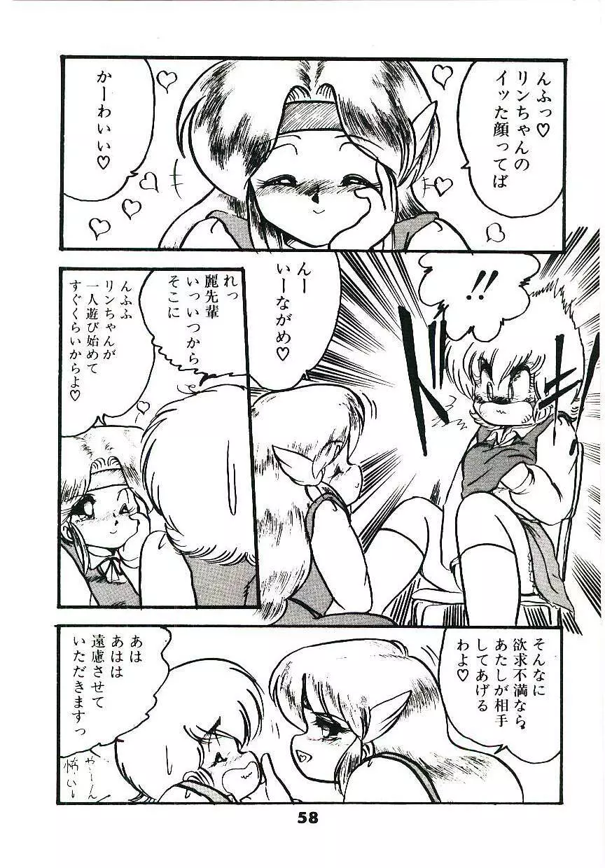 どきどきA体験 Page.59