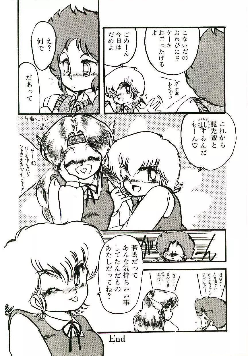 どきどきA体験 Page.69