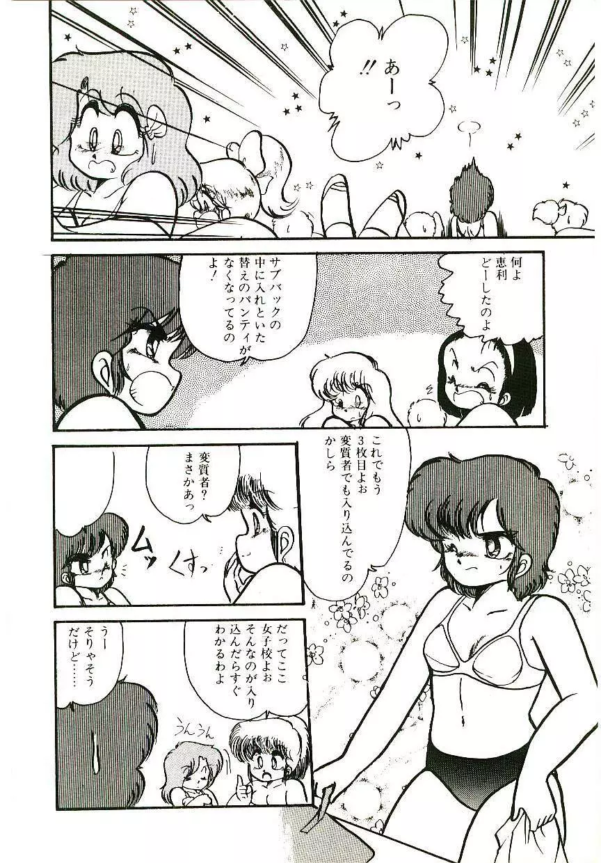 どきどきA体験 Page.71