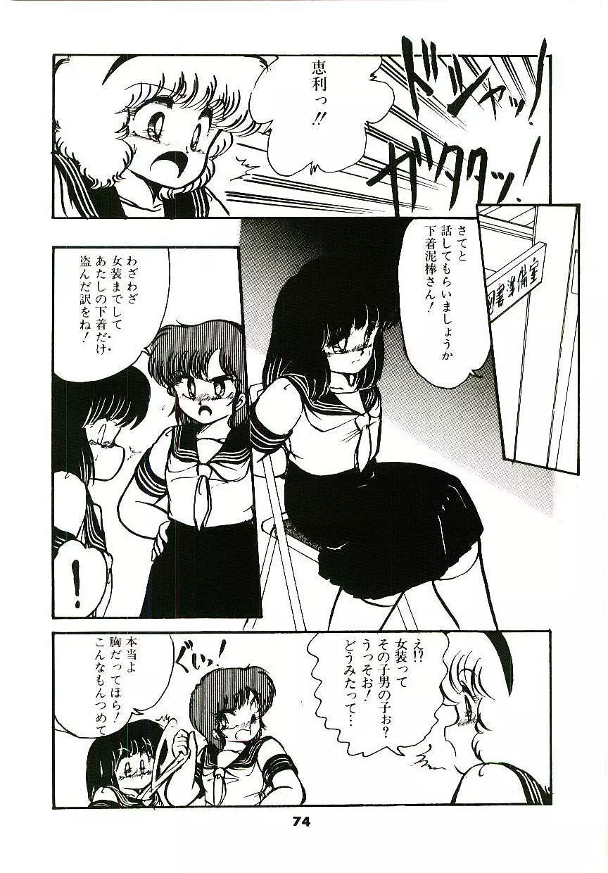 どきどきA体験 Page.75