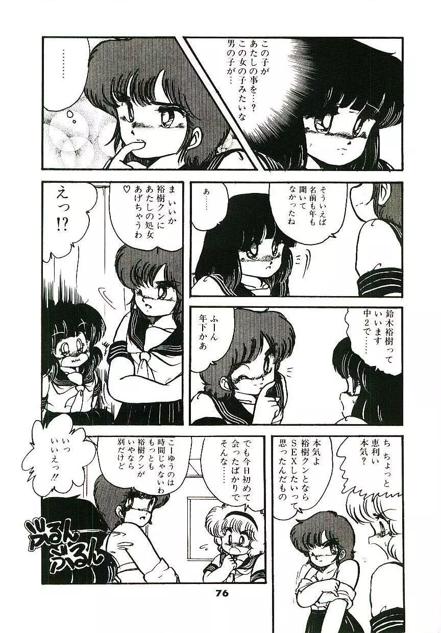 どきどきA体験 Page.77